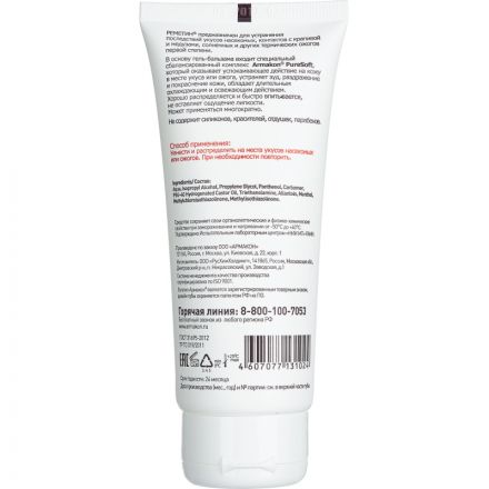 Гель -бальзам Армакон Реметин,100мл 1186 Гель -бальзам Армакон Реметин,100мл 1186