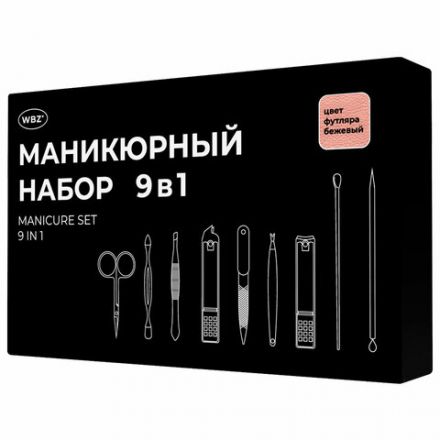 Универсальный набор для маникюра и педикюра 9 в 1 в футляре, MINI, бежевый, WBZ (ВБЗ), 609492