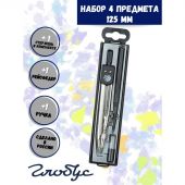 Готовальня Глобус 4 предмета