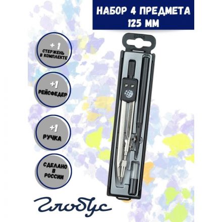 Готовальня Глобус 4 предмета