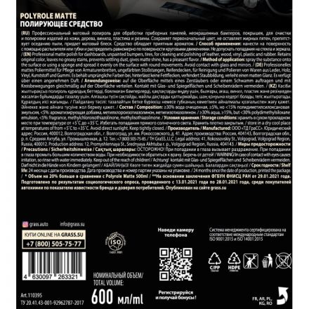 Профхим авто очистит-полир пласт мат Grass/Polyrole Matte ваниль, 0,6л_т/р Профхим авто очистит-полир пласт мат Grass/Polyrole Matte ваниль, 0,6л_т/р