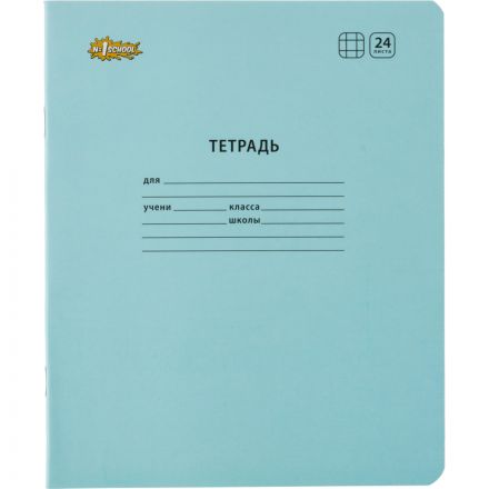 Тетрадь школьная А5,24л,клетка, №1 School Отличник Голубой 10шт/уп 69192