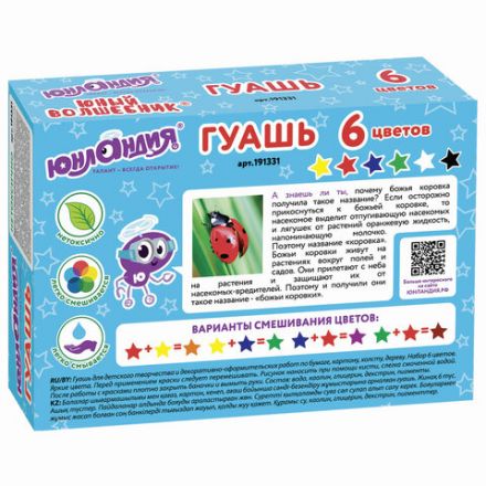 Гуашь ЮНЛАНДИЯ "ЮНЫЙ ВОЛШЕБНИК", 6 цветов по 20 мл, высшее качество, 191331 Гуашь ЮНЛАНДИЯ "ЮНЫЙ ВОЛШЕБНИК", 6 цветов по 20 мл, высшее качество, 191331
