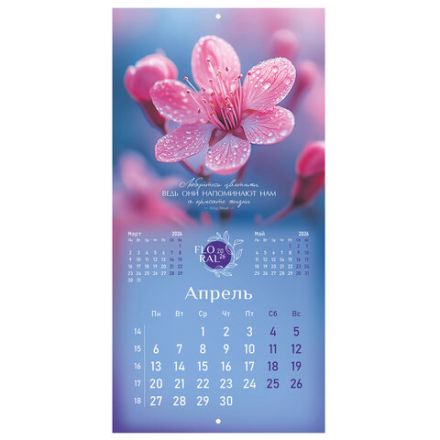 Календарь настенный перекидной 2026 г., BRAUBERG, 12 листов, 28,5х28,5 см, "Floral", 116939 Календарь настенный перекидной 2026 г., BRAUBERG, 12 листов, 28,5х28,5 см, "Floral", 116939