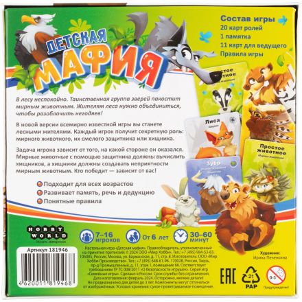 Настольная игра Детская мафия Настольная игра Детская мафия