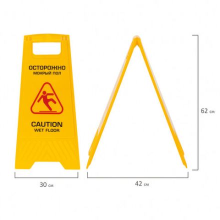 Знак предупреждающий "Осторожно! Мокрый пол!" пластиковый, 62х30 см, LAIMA PROFESSIONAL, 601524