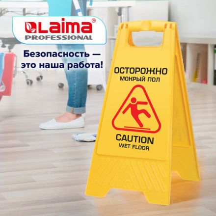 Знак предупреждающий "Осторожно! Мокрый пол!" пластиковый, 62х30 см, LAIMA PROFESSIONAL, 601524