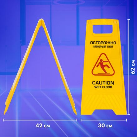 Знак предупреждающий "Осторожно! Мокрый пол!" пластиковый, 62х30 см, LAIMA PROFESSIONAL, 601524