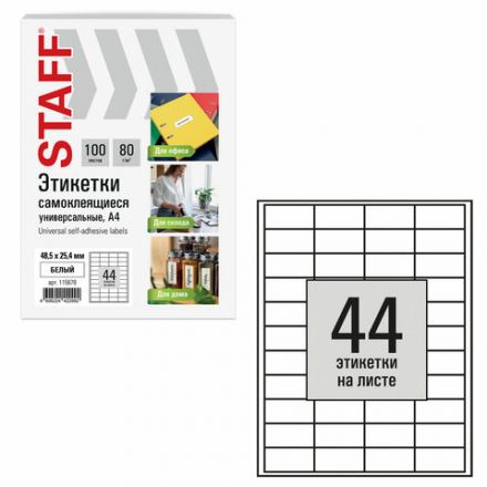 Этикетка самоклеящаяся 48,5х25,4 мм, 44 этикетки, белая, 80 г/м2, 100 листов, STAFF BASIC, 115678 Этикетка самоклеящаяся 48,5х25,4 мм, 44 этикетки, белая, 80 г/м2, 100 листов, STAFF BASIC, 115678