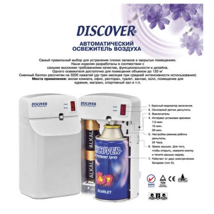 Диспенсер для аэрозольного освежителя воздуха DISCOVER, электронный, белый Диспенсер для аэрозольного освежителя воздуха DISCOVER, электронный, белый