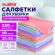 Салфетки из МИКРОФИБРЫ ПЛЮШЕВОЙ 30х30 см, КОМПЛЕКТ 10 шт., PASTEL, ассорти, 250 г/м2, LAIMA HOME, 608445 Салфетки из МИКРОФИБРЫ ПЛЮШЕВОЙ 30х30 см, КОМПЛЕКТ 10 шт., PASTEL, ассорти, 250 г/м2, LAIMA HOME, 608445