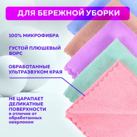 Салфетки из МИКРОФИБРЫ ПЛЮШЕВОЙ 30х30 см, КОМПЛЕКТ 10 шт., PASTEL, ассорти, 250 г/м2, LAIMA HOME, 608445 Салфетки из МИКРОФИБРЫ ПЛЮШЕВОЙ 30х30 см, КОМПЛЕКТ 10 шт., PASTEL, ассорти, 250 г/м2, LAIMA HOME, 608445