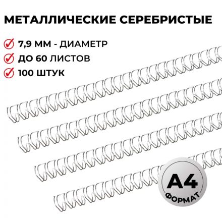 Пружины для переплета металлические Promega office 7,9мм серебр. 100шт/уп. Пружины для переплета металлические Promega office 7,9мм серебр. 100шт/уп.