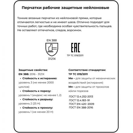 Перчатки защитные нейлоновые размер 10 Перчатки защитные нейлоновые размер 10