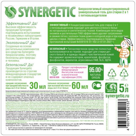 Гель для стирки 2 в 1 c пятновыводителем SYNERGETIC, 5л Гель для стирки 2 в 1 c пятновыводителем SYNERGETIC, 5л