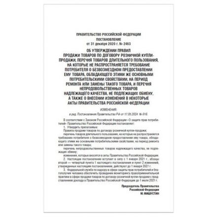 Брошюра "Правила торговли", мягкий переплет, Проспект, 126114