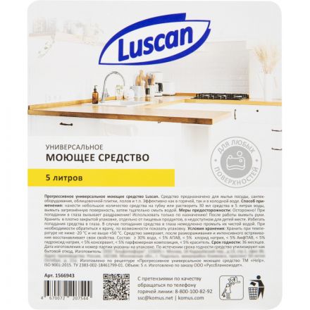 Универсальное чистящее средство Luscan жидкость-концентрат канистра 5л