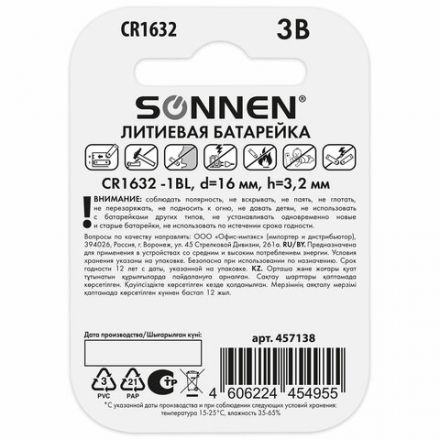Батарейка литиевая SONNEN Lithium CR1632, "таблетка, дисковая, кнопочная", 1 шт., блистер, 457138 Батарейка литиевая SONNEN Lithium CR1632, "таблетка, дисковая, кнопочная", 1 шт., блистер, 457138