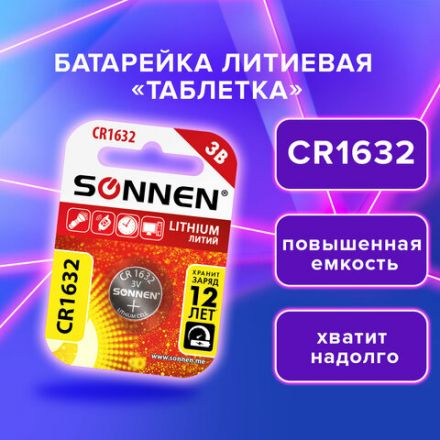 Батарейка литиевая SONNEN Lithium CR1632, "таблетка, дисковая, кнопочная", 1 шт., блистер, 457138 Батарейка литиевая SONNEN Lithium CR1632, "таблетка, дисковая, кнопочная", 1 шт., блистер, 457138