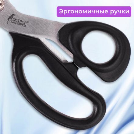 Ножницы портновские ОСТРОВ СОКРОВИЩ КЛАССИК, 210 мм, черные, блистер, 237451