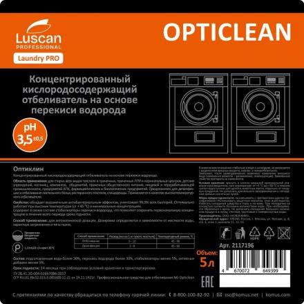 Профхим д/стирки отбел-ль кислородный, перекись. Luscan Prof/Opticlean, 5л Профхим д/стирки отбел-ль кислородный, перекись. Luscan Prof/Opticlean, 5л
