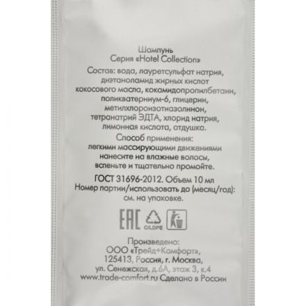 Шампунь HOTEL COLLECTION , саше 10мл,500шт.