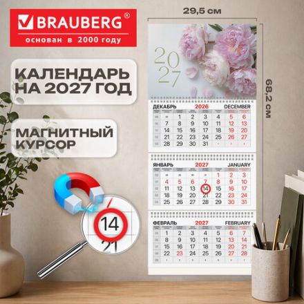Календарь квартальный 2027 г., 3 блока, 3 гребня, магнитный курсор, мелованная бумага, BRAUBERG, "Пионы", 118332 Календарь квартальный 2027 г., 3 блока, 3 гребня, магнитный курсор, мелованная бумага, BRAUBERG, "Пионы", 118332