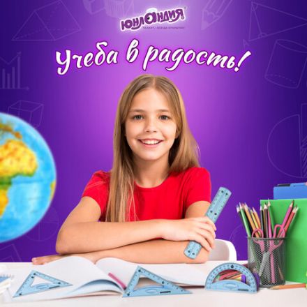 Набор чертежный малый гибкий ЮНЛАНДИЯ "FLEX" (линейка 15 см, 2 треугольника, транспортир), пенал, 210681 Набор чертежный малый гибкий ЮНЛАНДИЯ "FLEX" (линейка 15 см, 2 треугольника, транспортир), пенал, 210681