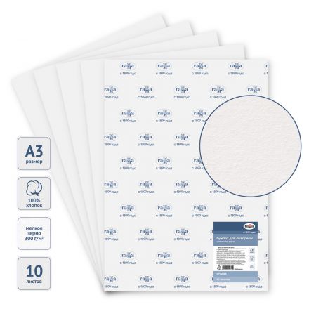 Бумага для акварели, 10л., А3, Гамма "Студия", 300г/м2, мелкое зерно, 100% хлопок