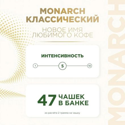 Кофе Jacobs Monarch натур.раств.сублим. 95г стекло, 659985 Т