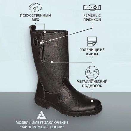 Сапоги Профи с мет/поднос утепл. (р.45) (мод. 50)
