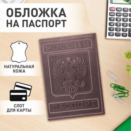Обложка для паспорта натуральная кожа гладкая, "Герб", вертикальная, коньяк, BRAUBERG, 237190 Обложка для паспорта натуральная кожа гладкая, "Герб", вертикальная, коньяк, BRAUBERG, 237190