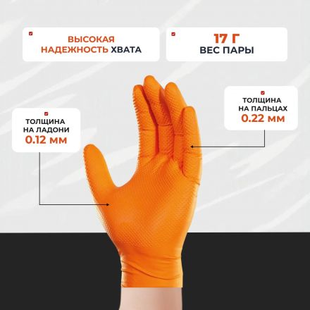 Перчатки одноразовые нитрил Steel Grip цв.оранжевый (50 пар/уп)р.XXL,ПС