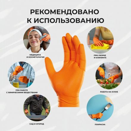 Перчатки одноразовые нитрил Steel Grip цв.оранжевый (50 пар/уп)р.XXL,ПС