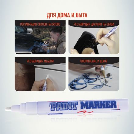 Маркер-краска лаковый (paint marker) MUNHWA, 4 мм, БЕЛЫЙ, нитро-основа, алюминиевый корпус, PM-05 Маркер-краска лаковый (paint marker) MUNHWA, 4 мм, БЕЛЫЙ, нитро-основа, алюминиевый корпус, PM-05