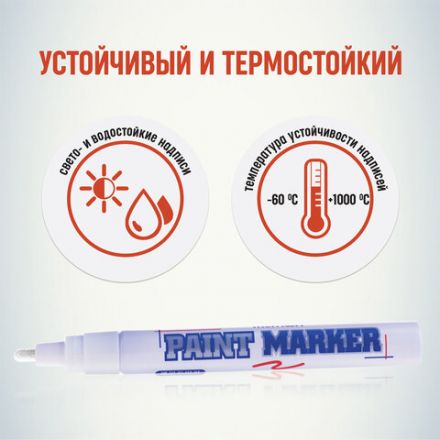 Маркер-краска лаковый (paint marker) MUNHWA, 4 мм, БЕЛЫЙ, нитро-основа, алюминиевый корпус, PM-05 Маркер-краска лаковый (paint marker) MUNHWA, 4 мм, БЕЛЫЙ, нитро-основа, алюминиевый корпус, PM-05