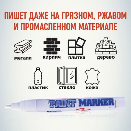 Маркер-краска лаковый (paint marker) MUNHWA, 4 мм, БЕЛЫЙ, нитро-основа, алюминиевый корпус, PM-05 Маркер-краска лаковый (paint marker) MUNHWA, 4 мм, БЕЛЫЙ, нитро-основа, алюминиевый корпус, PM-05