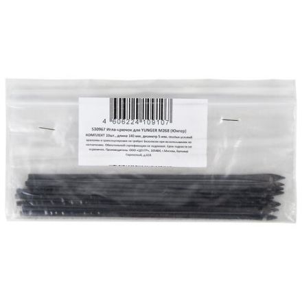 Игла-крючок для станка архивного переплета (M168, M268, M368), КОМПЛЕКТ 10 шт., длина 140 мм, диаметр 5 мм, 530967