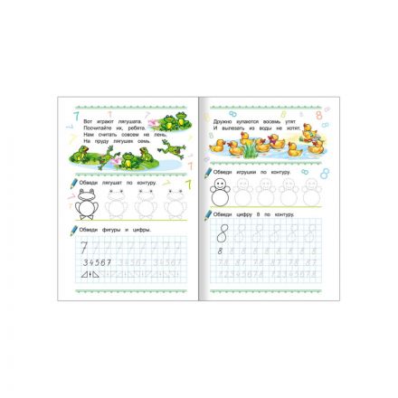 Прописи с игровыми заданиями Веселый счет,9785912827112 Прописи с игровыми заданиями Веселый счет,9785912827112