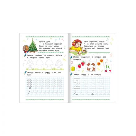 Прописи с игровыми заданиями Веселый счет,9785912827112 Прописи с игровыми заданиями Веселый счет,9785912827112