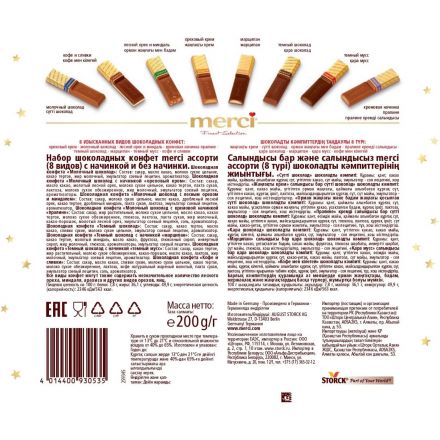 Конфеты Merci ассорти Сказка (нг), 200 г