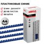 Пружины для переплета пластиковые Promega office 12 мм синие (100 штук в упаковке)