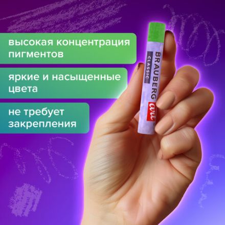 Пастель масляная художественная BRAUBERG ART CLASSIC, 24 цвета, круглое сечение, 181448 Пастель масляная художественная BRAUBERG ART CLASSIC, 24 цвета, круглое сечение, 181448