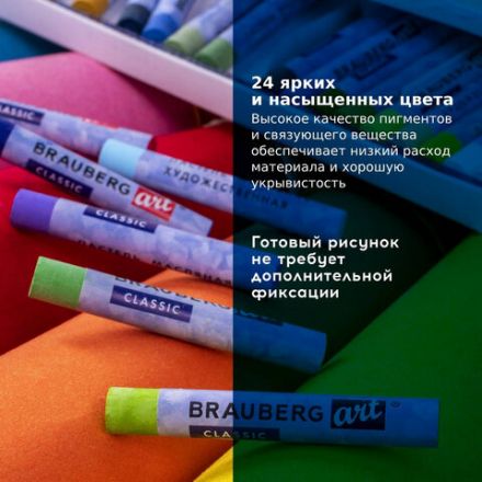 Пастель масляная художественная BRAUBERG ART CLASSIC, 24 цвета, круглое сечение, 181448 Пастель масляная художественная BRAUBERG ART CLASSIC, 24 цвета, круглое сечение, 181448