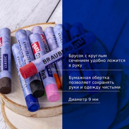 Пастель масляная художественная BRAUBERG ART CLASSIC, 24 цвета, круглое сечение, 181448 Пастель масляная художественная BRAUBERG ART CLASSIC, 24 цвета, круглое сечение, 181448