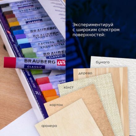 Пастель масляная художественная BRAUBERG ART CLASSIC, 24 цвета, круглое сечение, 181448 Пастель масляная художественная BRAUBERG ART CLASSIC, 24 цвета, круглое сечение, 181448