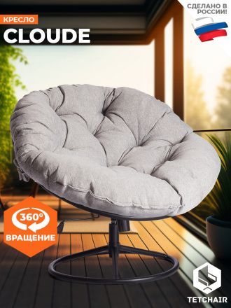 Кресло Клауд Хоум/Cloude Home рогожка/металл, 97х98х90-96см, серо-бежевый, 3м16/2