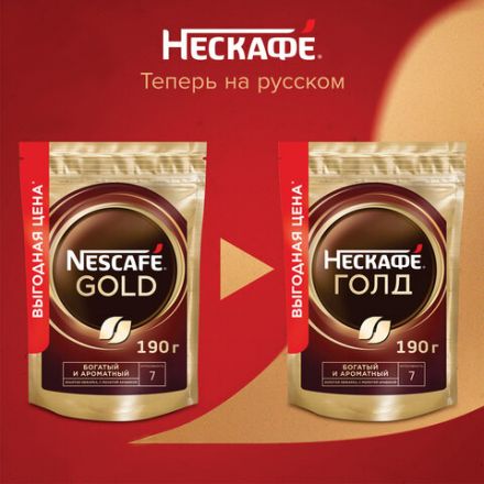 Кофе молотый в растворимом NESCAFE "Gold" 190 г, сублимированный, 12403031 Кофе молотый в растворимом NESCAFE "Gold" 190 г, сублимированный, 12403031
