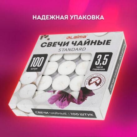 Свечи чайные Standard, до 3,5 часов горения, вес 9 г, КОМПЛЕКТ 100 шт., в гильзе, LAIMA, 609198 Свечи чайные Standard, до 3,5 часов горения, вес 9 г, КОМПЛЕКТ 100 шт., в гильзе, LAIMA, 609198