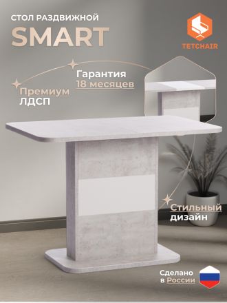 Стол обеденный раздвижной Смарт/Smart ЛДСП, 105-140х68,6х75см, белый бетон/белый Стол обеденный раздвижной Смарт/Smart ЛДСП, 105-140х68,6х75см, белый бетон/белый